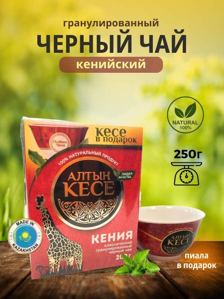 Гранулированный кенийский чай Алтын Кесе и пиала - купить с доставкой ...