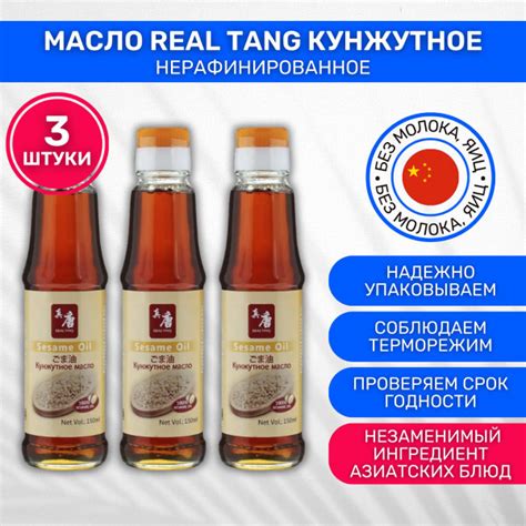 Масло Real Tang Кунжутное нерафинированное 3 шт по 150 мл - купить с ...