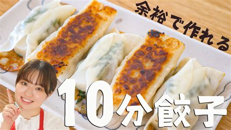 包まないから簡単速い！10分餃子の作り方🥟 - YouTube