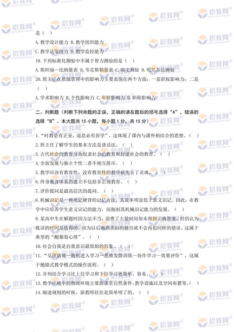 2021河南特岗教师招聘考试模拟试卷及答案解析（四）招教网