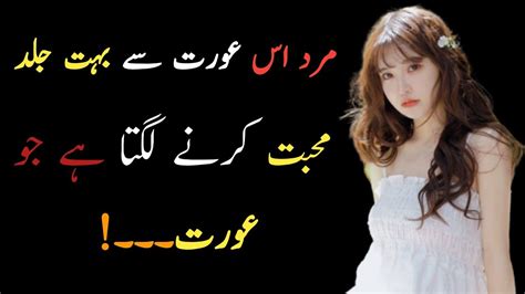 Mard Us Aurat Se Bhot Jald Mohabbat Karne Lagta Hai Jo Aurat Best Urdu