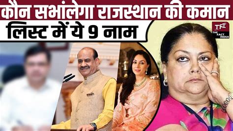 Rajasthan List Rajasthan Cm