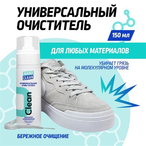 NanoClean Универсальный очиститель для обуви и одежды, очиститель ...