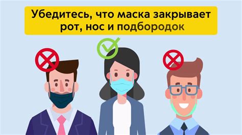 Как правильно носить маску - YouTube