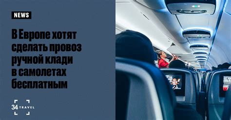 В Европе хотят сделать провоз ручной клади в самолетах бесплатным