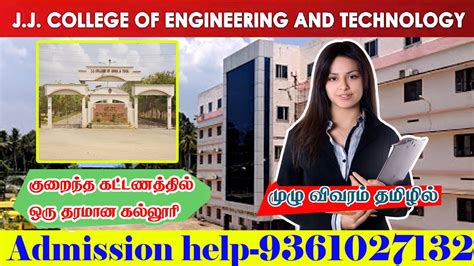 Jj College Of Engineering And Technology Trichy Jjcet Sowdambikaa