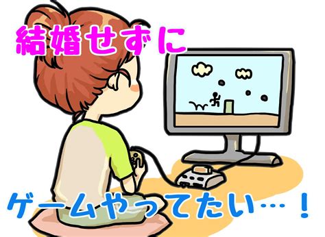 「オタクだけど結婚なんてしたくない」結論→結婚しなくてもいいですよ！ その理由は オタクがオタクの婚活を応援するブログ