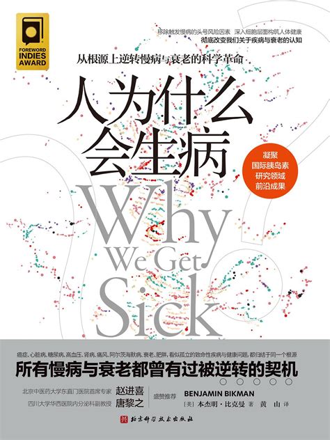 《人为什么会生病》 Pdf Epub Mobi Azw3 哔哩哔哩