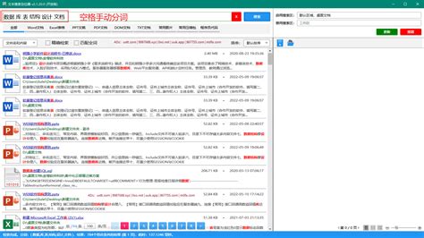 TextLocator 低 CPU 占用本地文档全文搜索工具 歲月留聲