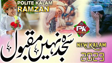 💫new Heart Touching Kalam Ramzan New Kalam 2023 Ramzan Naat 2023