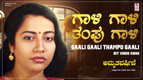 Gaali Gaali Bit Video Song Hd Amruthavarshini Ramesh Suhasini