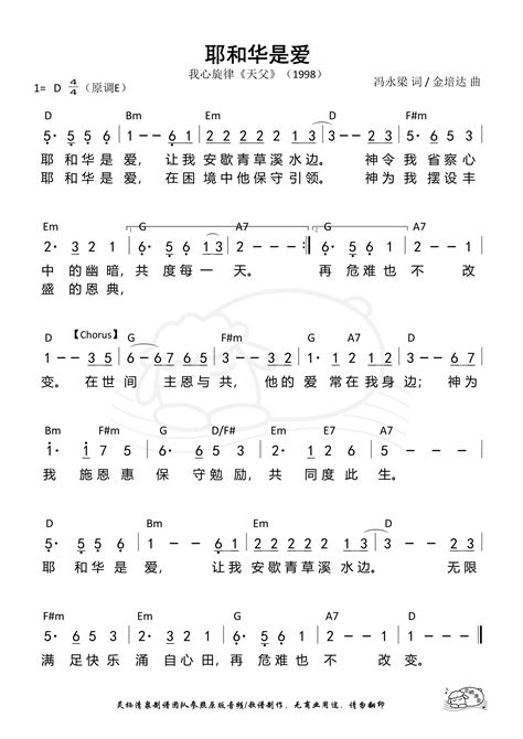 赞美诗《耶和华是爱》赞美诗 歌谱 敬拜网 敬拜网，敬拜素材分享与敬拜成长心得—敬拜信息，敬拜资料，赞美诗，歌谱，敬拜知识，诗歌故事，敬拜