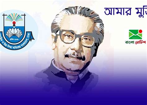 Mujib Shoto Borsho Logo বাংলা নোটিশ