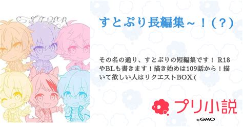 第109話：お試しbl💗💙 🔞（すとぷり長編集～！？）｜無料スマホ夢小説ならプリ小説 Bygmo