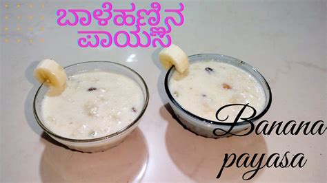 Banana Payasa Recipe In Kannada Youtube