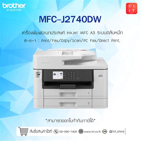 เครื่องพิมพ์มัลติฟังก์ชัน อิงค์เจ็ทbrother Mfc J2740dw 6 In 1 Inkjet