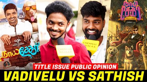 யாரு உண்மையான Naai Sekar Vadivelu Vs Sathish Nai Sekar Title