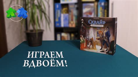 Сквайр. Клуб коллекционеров. Играем в настольную игру. Squire. Let's ...