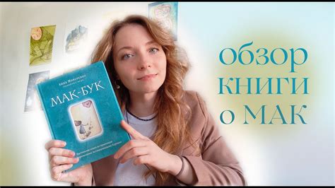 МАК-бук книга о метафорических картах Анны Моисеенко. Обзор - YouTube
