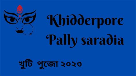 Khidirpur Pally Sarodia Khuti Pujo 2023 Pally Sharadiya Durga Puja