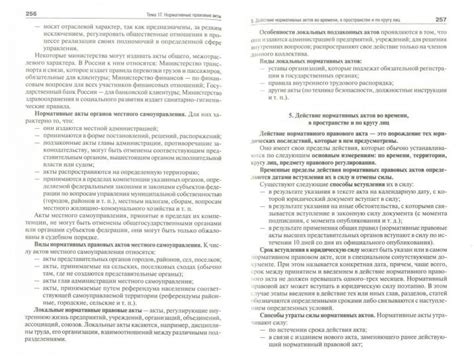 Иллюстрация 8 из 9 для Теория государства и права. Учебник - Кожевников ...