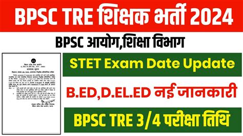 Bpsc Tre Latest News Bihar Stet Exam Date Bihar Shikshak