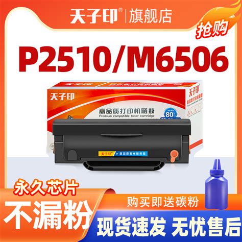 天子印适用奔图p2510硒鼓m6506 pd206粉盒p2506 m6556nw m6606墨盒M6506NW晒鼓P2506W p2510w ...