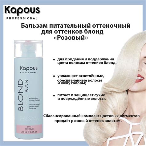 Kapous Professional, Оттеночный бальзам, для оттенков блонд, Розовый ...