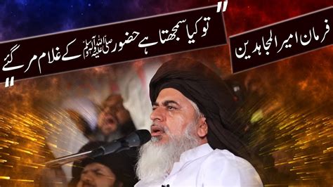 Allama Khadim Hussain Rizvi TAJDAR E KHATAM E NABUWAT ﷺ ZINDABAD