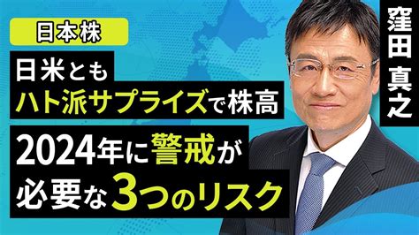 『2024年、「米国株」と「日本株」の「具体的な投資先」』について。 人生100年時代のまとめチャンネル