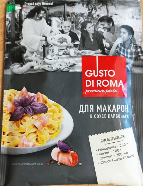 Специи Gusto di roma Для макарон в соусе карбонара | отзывы