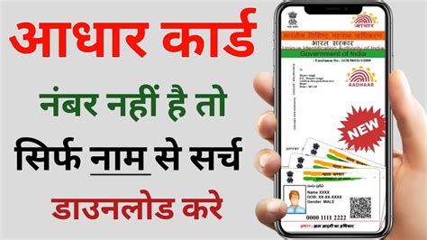 How To Get Lost Aadhar Card Khoya Aadaar Card Kaise Prapt Kare Naam