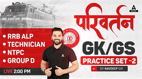 Railway Exam Railway Gk Gs Class By Navdeep Sir Railway Gk Gs