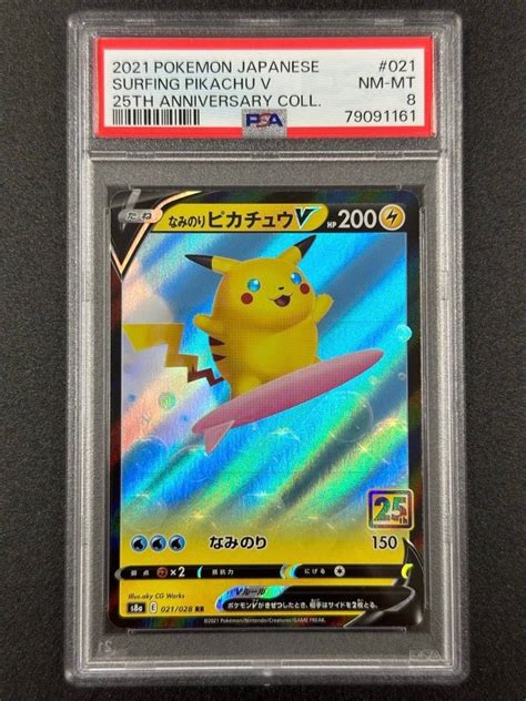 Yahooオークション Psa 8 なみのりピカチュウv Rr 25th ポケモンカ