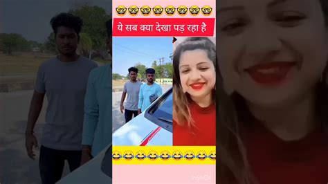 ये सब क्या देखना पड़ रहा है 😂funny Realfools Surajroxfunnyvibeo