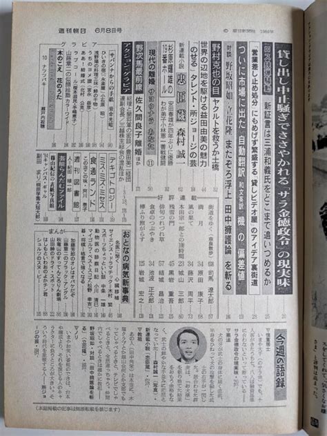 Yahooオークション 週刊朝日1984年6月8日号 森村誠一「忠臣蔵」 増