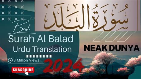 Surah Al Balad Para 30 Quran With Urdu Translation NEAK DUNYA