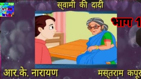 Class Swami Ki Dadi Part Hindi By Youtube