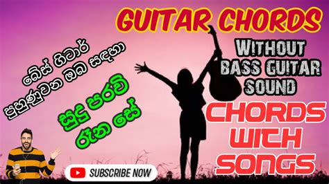 Without Bass Guitar Sound Sudu Parawi Rena Se Chords With Song සුදු