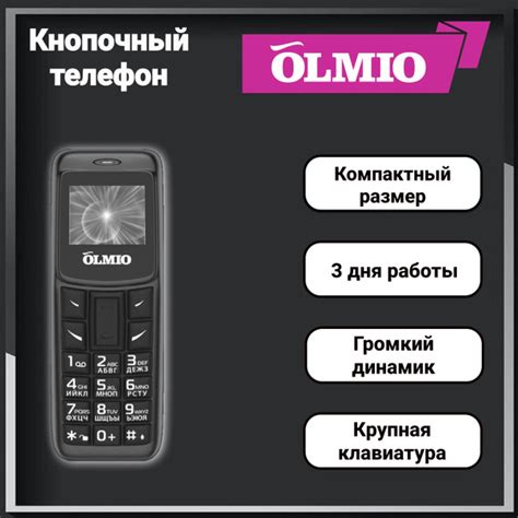 Мобильный телефон OLMIO OL-A02, черный - купить по выгодной цене в ...