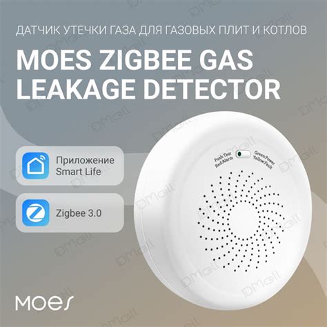 Датчик утечки газа для газовых плит и котлов MOES ZigBee Gas Leakage