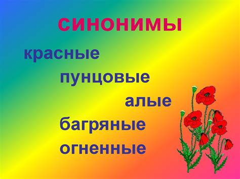 Урок русского языка. Синонимы - презентация онлайн