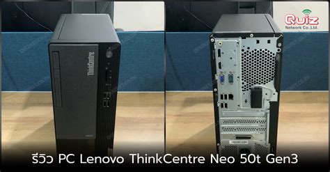 Scs E Thinkcentre Neo T Tower Quiz Network