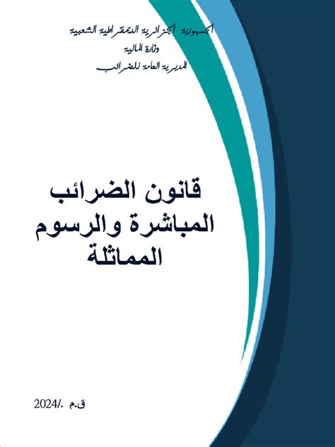 قانون الضرائب المباشرة و الرسوم المماثلة 2024 1 Pdf