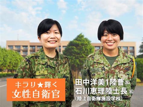 男も女もなく、みんなで国を守るのが自衛隊（24話） 防衛日報デジタル｜自衛隊総合情報メディア