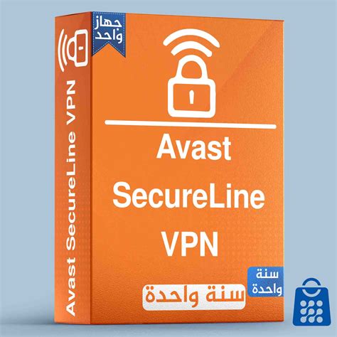 Avast Secureline Vpn جهاز واحد لمدة سنة متجر Estafed1