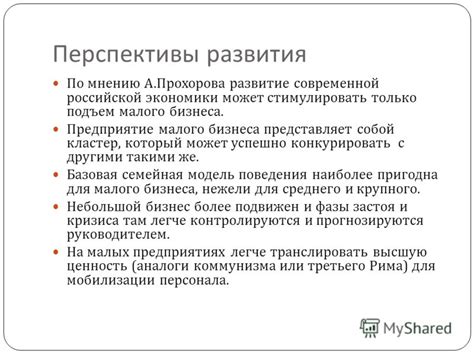 Презентация на тему: "Александр Прохоров Русская модель управления ...