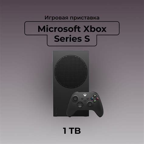 Игровая приставка XBox Series S, 512GB, Black - купить с доставкой по ...