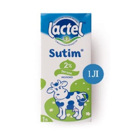 Молоко Lactel 2% 1Л