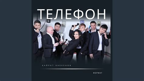 Телефон - YouTube